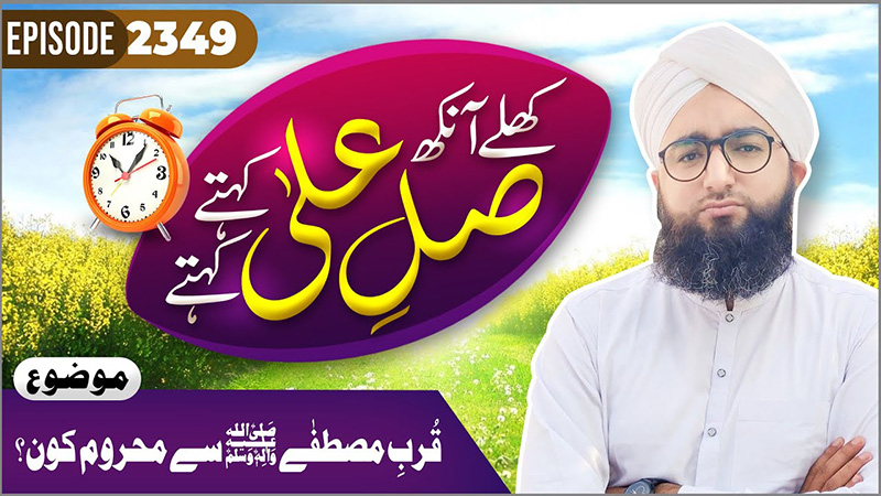 Khulay Aankh Ep 2349